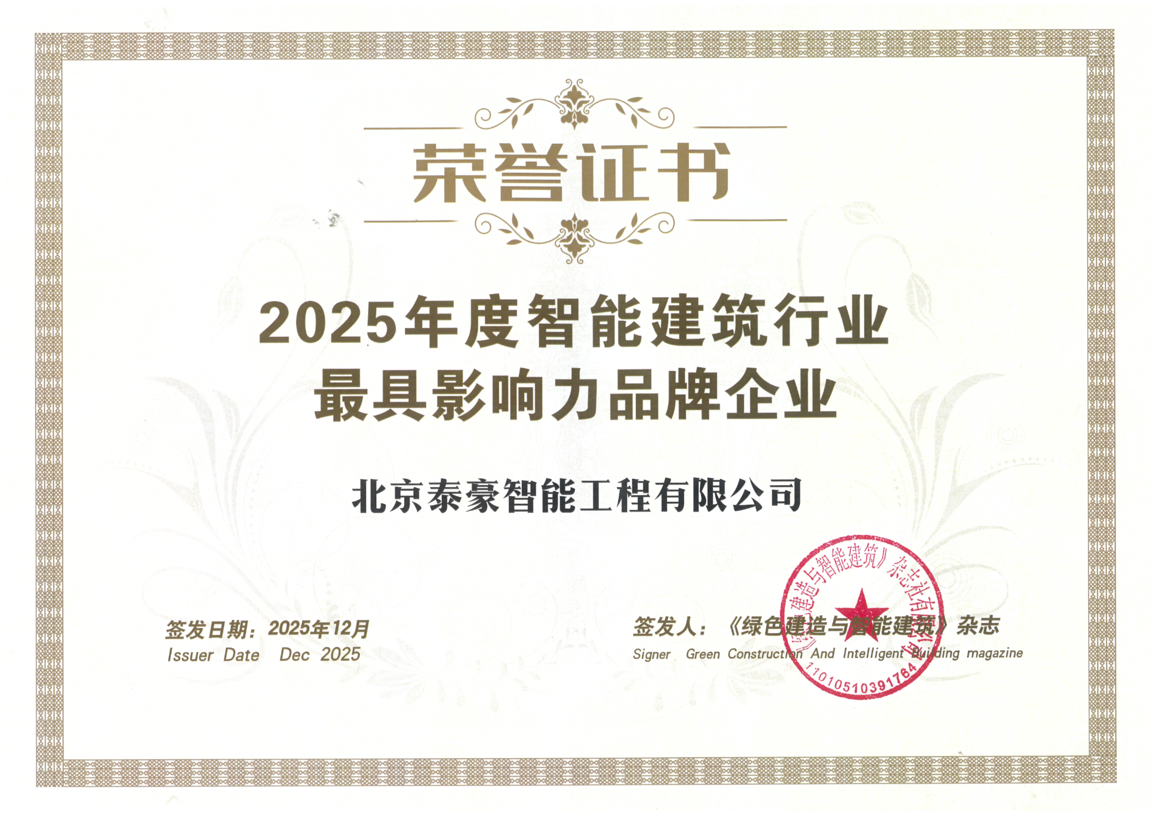 喜讯｜连获三项行业大奖，以“硬核”管控与能效创新，破解智慧建筑落地难题